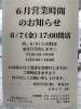 ★☆閉店中☆ゆーページ★ hirokawa-aisaiichiba-close-001