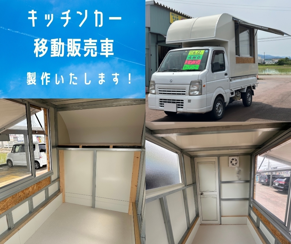 ☆キッチンカー☆移動販売車☆製作販売☆ | 新車・中古車販売 サンキューオートのニュース | まいぷれ[新発田・胎内・聖籠]