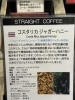 コスタリカジャガーハニーコーヒー」を飲んで絶滅危惧種ジャガーを守る！ 店内には世界のコーヒー生豆を約50種類取り揃えています！お好きな豆 をお探しします🎵/市川駅すぐ【グリーン珈琲焙煎所】 | CAMBLEM グリーン珈琲焙煎所 市川店のニュース | まいぷれ[市川市]