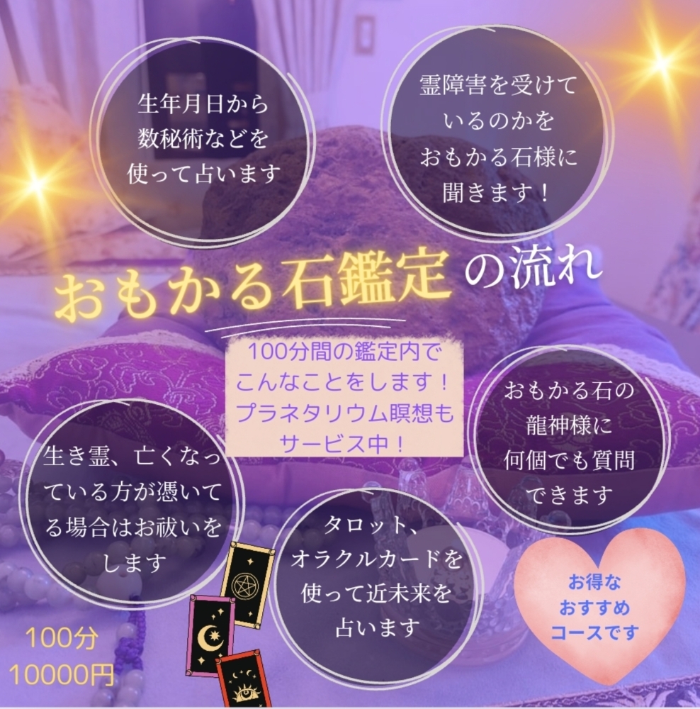 世界でここだけの占い☆おもかる石鑑定の流れ☆100分占いで大満足の占い☆本気の癒しをお届けします。南行徳占い☆市川市 船橋市 浦安市 千葉 東京 埼玉  遠方からも | 占monstarのニュース | まいぷれ[市川市]