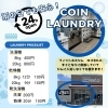 雨の日でも安心！24時間営業のコインランドリー】 | フィットネス