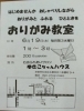 参加者募集中🎵 おりがみ教室 【右京ふれあいサロン ゆきこちゃんハウス】 | ゆきこちゃんハウスのニュース | まいぷれ[京都市右京区]