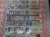 JTB旅行券他各種旅行券買取金額UPしました。 | チケット大黒屋 アリオ上尾前店のニュース | まいぷれ[上尾・桶川]