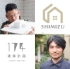 有限会社清水住建×174建築計画一級建築士事務所コラボ住宅が誕生