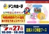 7月27日✨✨ ドンキ西条玉津店にて💥💥 令和6年度 還元ありがとう