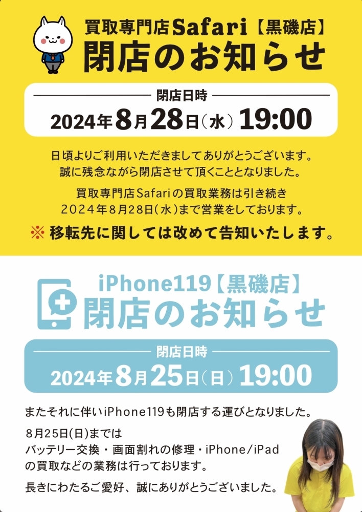 ☆閉店のお知らせ☆【那須塩原・大田原・ブランド買取】 | 買取専門店 Safariのニュース | きらきらホットなすしおばら[那須塩原市]