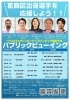 パリ2024オリンピック・パラリンピック競技大会☆パブリックビュー
