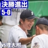 野球部】決勝進出❗️7月29日（月）10時〜 | 岡山学芸館高等学校のニュース | まいぷれ[岡山市東区・瀬戸内市]