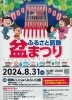 ふるさと葛飾盆まつり2024☆5年ぶりに飲食ありの模擬店が復活！子ども