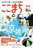 ドンキ西条玉津店✨ ここまち西条9月号😘 お楽しみここまちクーポン