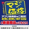 ドンキ西条玉津店😘8月限定💖💖アプリ会員様限定価格でご提供