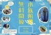 ぷくまろさん専用ページ くしろ水族館ぷくぷく」無料開放！ 釧路町まちなかサマーフェス | 釧之