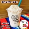 🌴塩ライチバナナヨーグルト🌴バナナジュース専門店/葛飾区