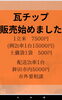 瓦チップ販売はじめました！ | 山口瓦工業のニュース | まいぷれ[鉾田市]