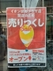 ▷ふしみ街角ウオッチング ＠イオン伏見プラザ店が閉店セール中