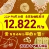 2024/8/30時点】金・プラチナ・銀の買取価格相場情報📈 | おたからや両三柳店のニュース | まいぷれ[米子]