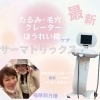 芸能人も御用達🫶『サーマトリックス』導入しました💓#サー