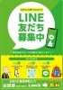 LINE公式アカウントを作成しました（特典クーポンあり） | 真言宗 醍醐