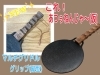 新商品】これ！あつぅねんじゃ～(仮)マルチグリドルグリップ(縦