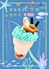 数量限定》seaパフェ 新登場♡𓇼𓆡𓆉 ⋆ | アイアイひらたのニュース