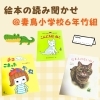 妻鳥小学校で絵本の読み聞かせをしました📘月に1回の