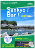 10/12㈯ 山居バル🍺開催します🎵 | 一般社団法人 元気