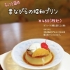 プリン　200本　やわらかめ zz-0296520000000_1-1.jpg?