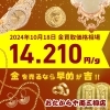 2024/10/18時点】金・プラチナ・銀の買取価格相場情報📈 | おたからや両三柳店のニュース | まいぷれ[米子]