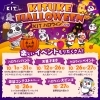KIT 🎃ハロウィンイベント2024【キスパンモンスターとお菓子の世界へ