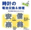 時計でお困りの時は当店へ！ 修理やオーバーホールもお気軽にご相談ください。 | 寺内時計店のニュース | まいぷれ[尼崎市]