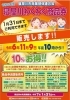 令和6年度 10％お得な「寝屋川わくわく商品券」使用期間 11月9日（土）10：00～令和7年1月31日まで | まいぷれ寝屋川 編集部のニュース |  まいぷれ[寝屋川市]