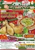 数量限定『X'mas綾のつけ焼きチキンセット』ご予約受付中！ | 蔵元 綾
