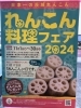 コテラス直売所よりレンコンフェアのお知らせ(*^^*)♪ | あそう温泉