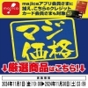 ドンキ西条玉津店😘11月限定💖💖アプリ会員様限定価格でご提供