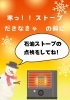 ストーブの準備できてますか？ | Panasonic shop でんきのタカダの