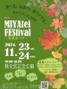 秋MIYAtei FEStival～紅葉まつり～2024 | 秩父宮記念公園のニュース