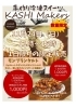 第6回】『KASHI Makers』冷凍スイーツ特別販売会を開催いたします