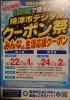 ちょっとだけお得な情報！1000円分のお買い上げで500円引き！焼津市LINEクーポン祭に参加します。 | 跳丸のニュース | まいぷれ[藤枝市・焼津市 ・島田市]