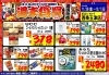 ドンキ西条玉津店💖 食品✨日用品コーナー😘 週末特売のお知らせ