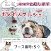 【イッチ】名鉄　せともの祭り ＋　犬山　＋犬山非売品 東海テレビ 「スイッチ！」『DAI☆さんぽ』 – 犬山名物 藤澤