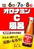 元気ハツラツ！！ オロナミンC風呂♨ | 伊予の湯治場 喜助の湯の