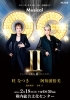 マチュー・ガニオ　2025/3/1引退公演日限定ポスター マチュー・ガニオ2025/3/1引退公演日限定ポスター