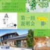 新商品「森の空箱」第一回説明会を開催します | 株式会社建匠の 
