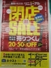 リニューアルの為の『閉店セール』後半 | 家具のネクストのニュース 