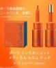 リンクルショット メディカル セラム デュオ: 商品詳細 | ポーラ