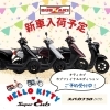 50ccファイナルエディション　キティカブ　新車 ホンダ スーパーカブ50 Final Edition／HELLO