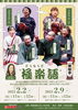笑う門には福来る！ 節分と福の日に「縁起の良い極楽語 | 天然温泉つく