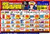 ドンキ西条玉津店💥💖 医薬品コーナー😘😘 2月のお得チラシ🌸🌸 | MEGA
