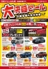 日産プリンス小樽支店から大決算フェアのお知らせ | 日産