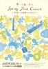 入場無料！箏・三絃・尺八「Spring Joint Concert」寺井結子